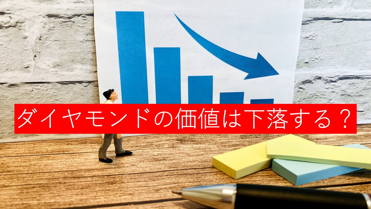 高品質な人工ダイヤモンドの販売開始により、天然ダイヤモンドの価値が下がる可能性 - 査定の名人コラム査定の名人コラム｜査定の名人