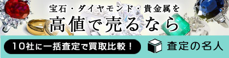 画像に alt 属性が指定されていません。ファイル名: 宝石bnr_234-60.jpg